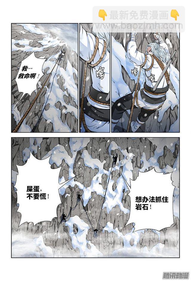 🍘我是大神仙 第十四话·命悬一线 第10页