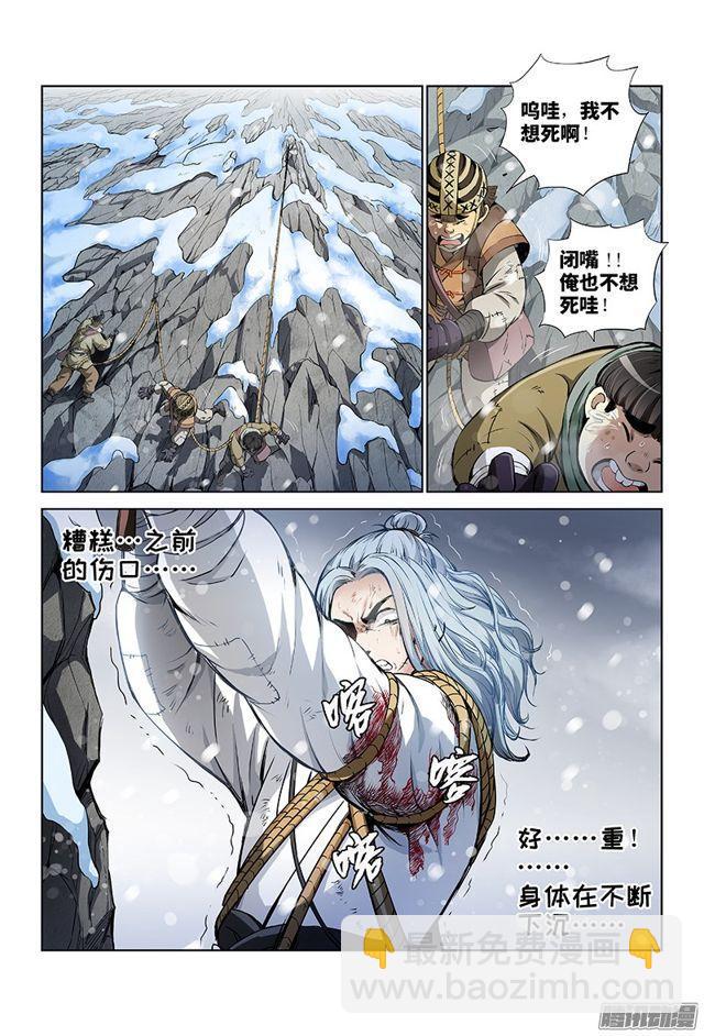 🍘我是大神仙 第十四话·命悬一线 第14页