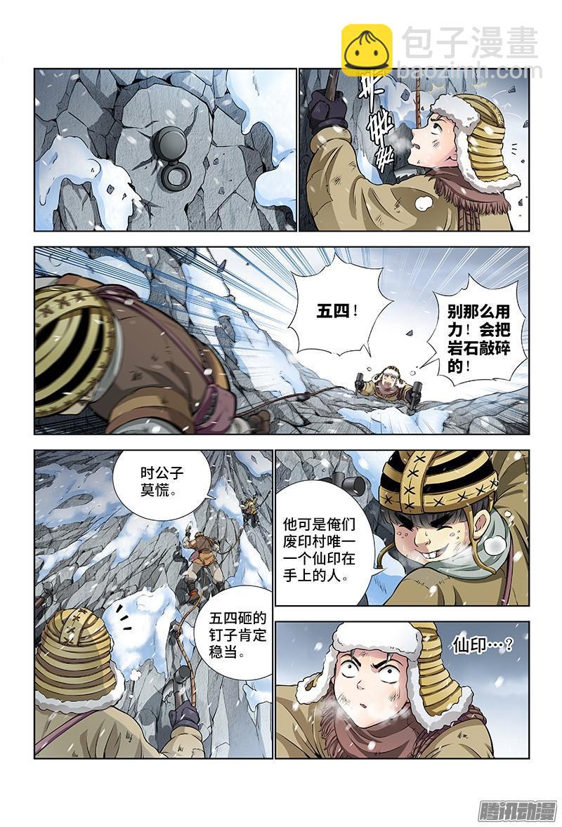 🍘我是大神仙 第十四话·命悬一线 第5页