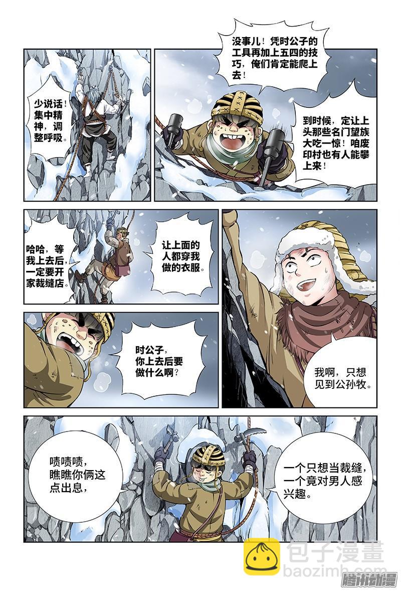 🍘我是大神仙 第十四话·命悬一线 第6页