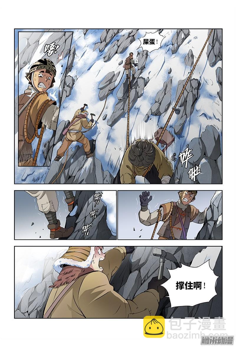 🍘我是大神仙 第十四话·命悬一线 第9页