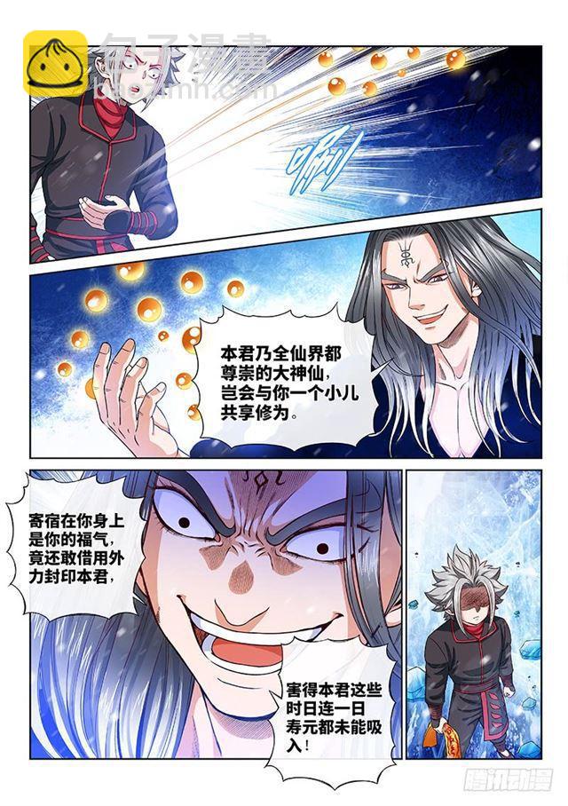 🍘我是大神仙 第一三四话·仙界第一剑修 第10页