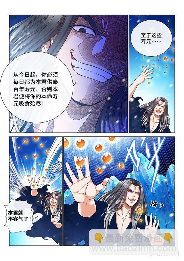 🍘我是大神仙 第一三四话·仙界第一剑修 第11页