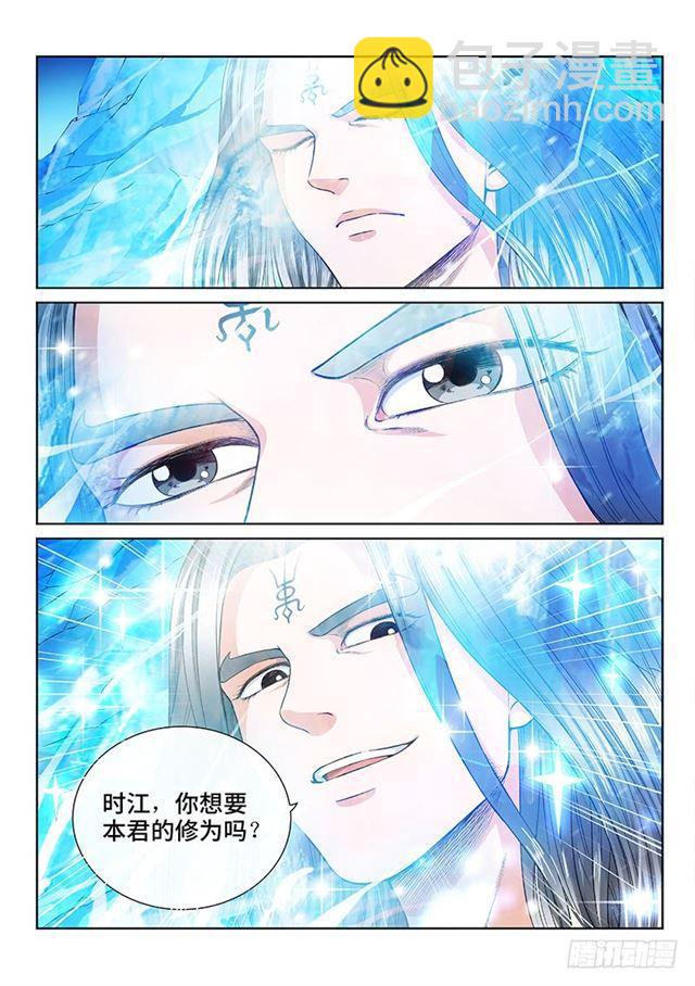 🍘我是大神仙 第一三四话·仙界第一剑修 第14页