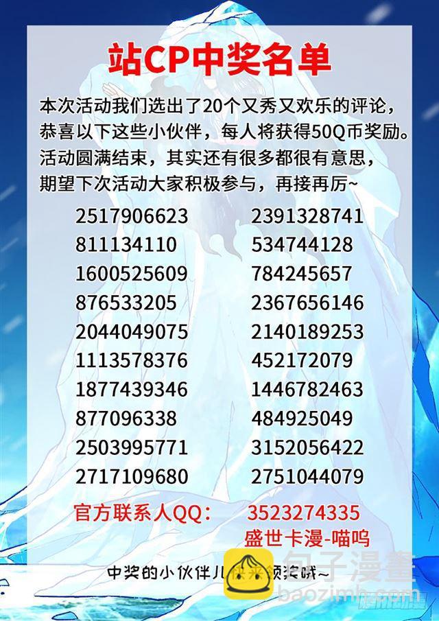 🍘我是大神仙 第一三四话·仙界第一剑修 第17页