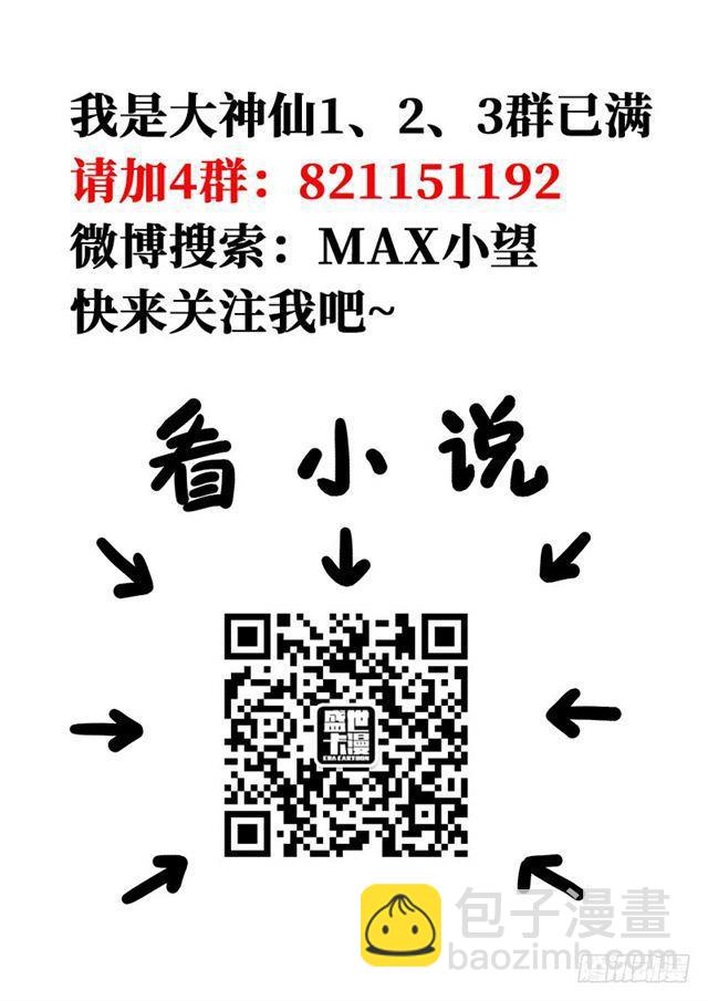 🍘我是大神仙 第一三四话·仙界第一剑修 第18页