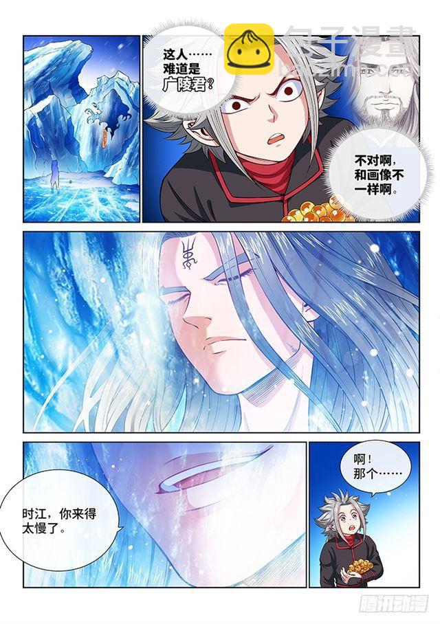 🍘我是大神仙 第一三四话·仙界第一剑修 第2页
