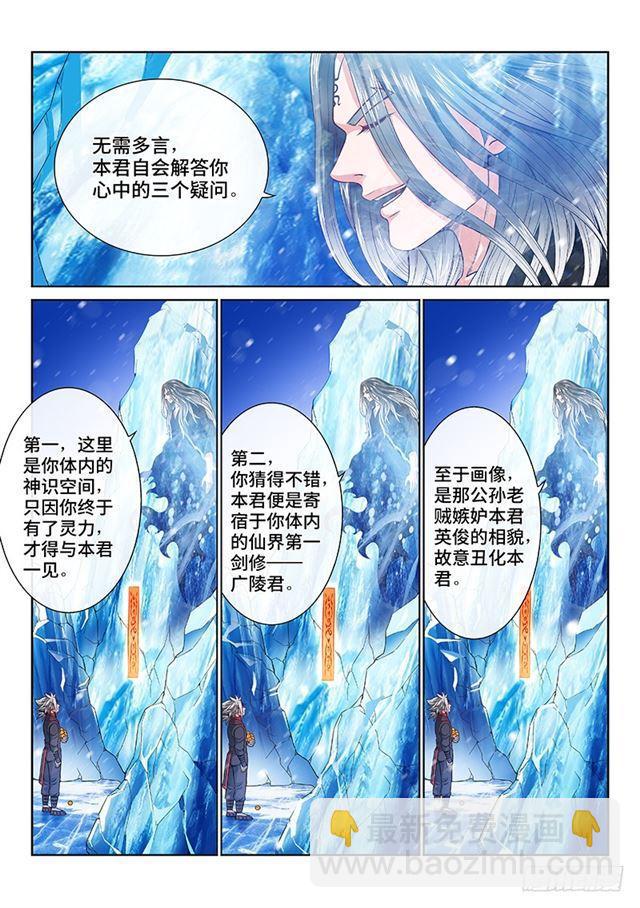 🍘我是大神仙 第一三四话·仙界第一剑修 第3页