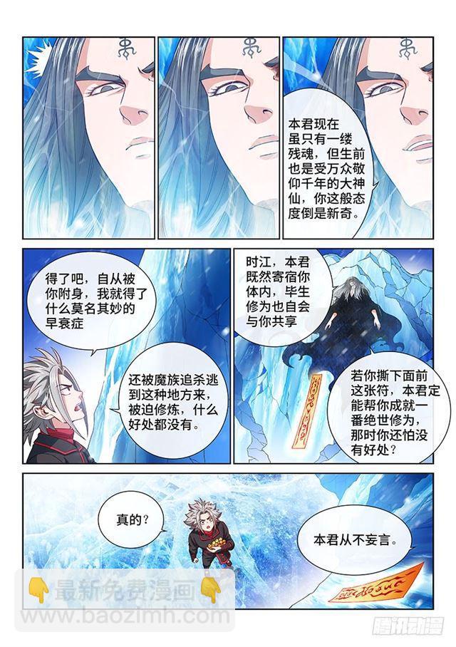 🍘我是大神仙 第一三四话·仙界第一剑修 第5页