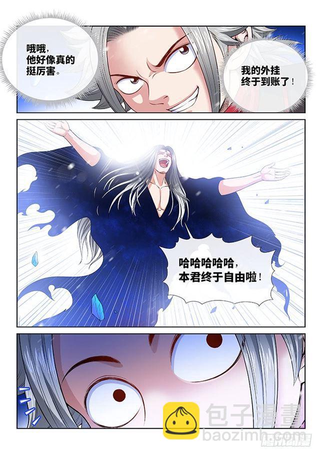 🍘我是大神仙 第一三四话·仙界第一剑修 第8页
