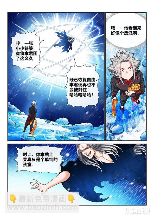 🍘我是大神仙 第一三四话·仙界第一剑修 第9页