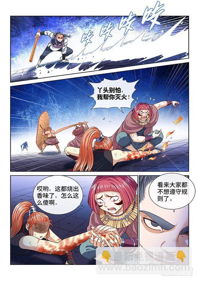 🍘我是大神仙 第一三六话·蠢 人 第10页