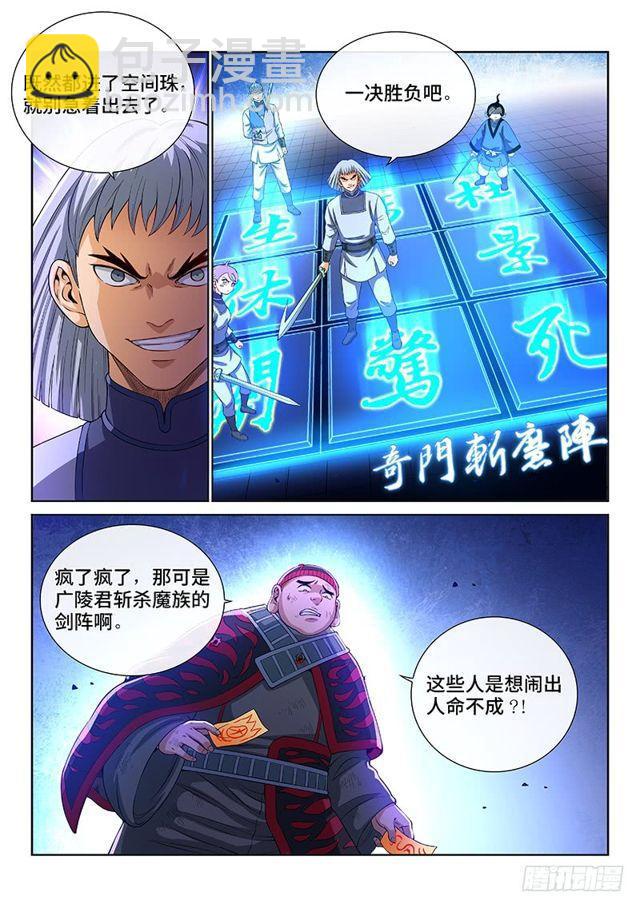 🍘我是大神仙 第一三六话·蠢 人 第13页