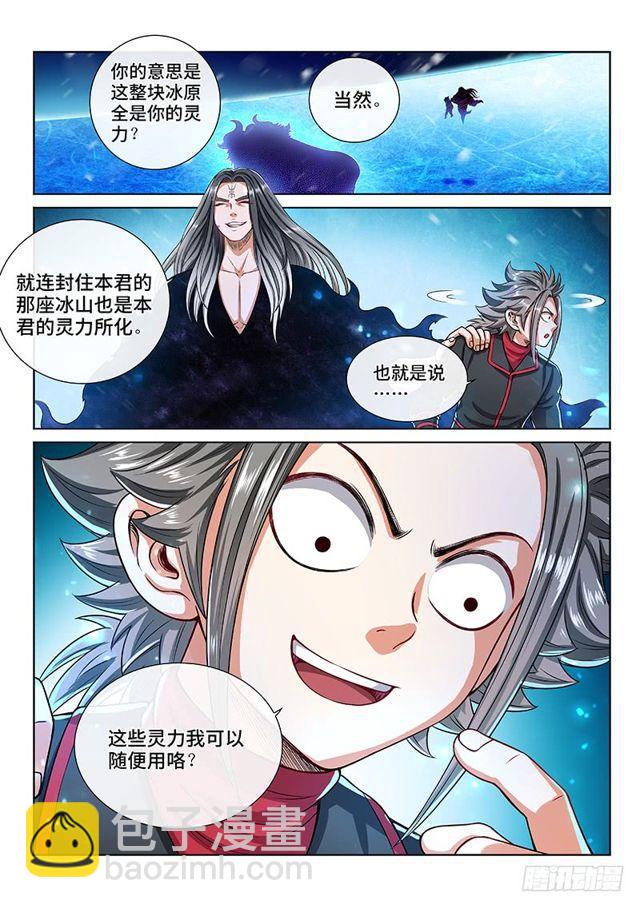 🍘我是大神仙 第一三六话·蠢 人 第14页
