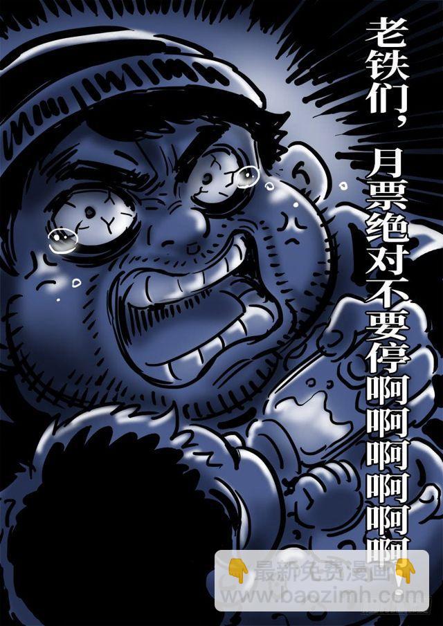 🍘我是大神仙 第一三六话·蠢 人 第16页