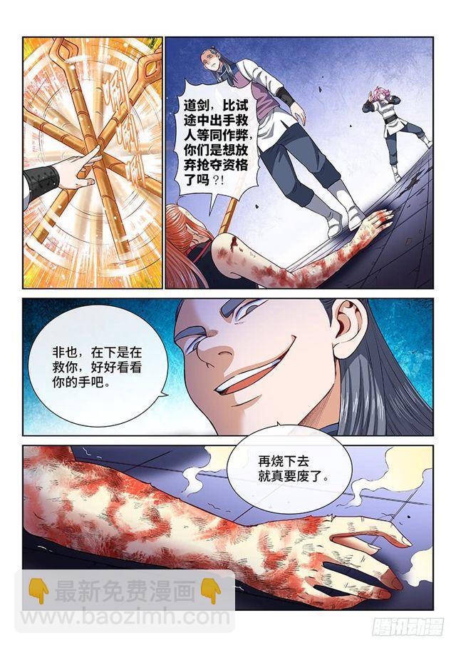 🍘我是大神仙 第一三六话·蠢 人 第5页