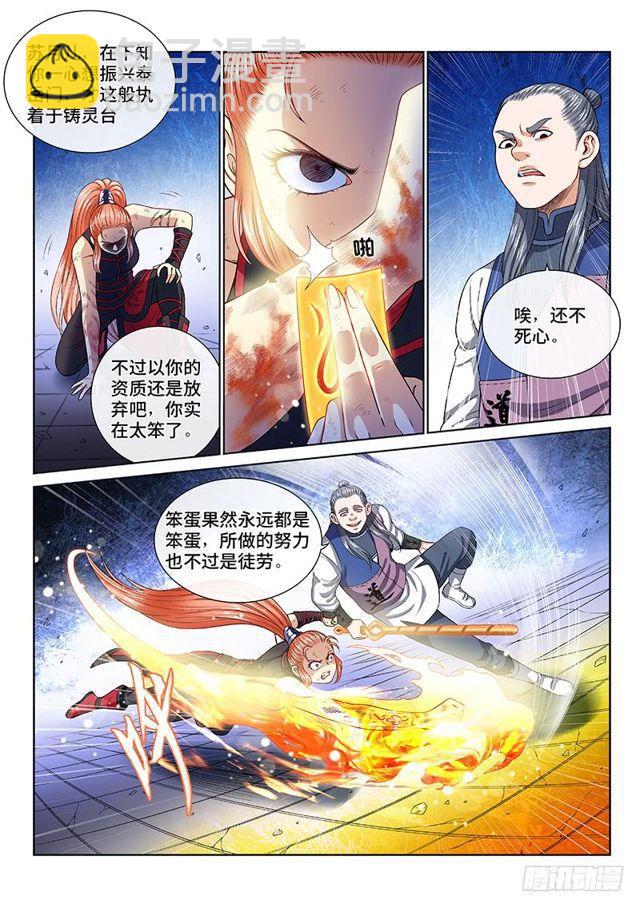 🍘我是大神仙 第一三六话·蠢 人 第6页