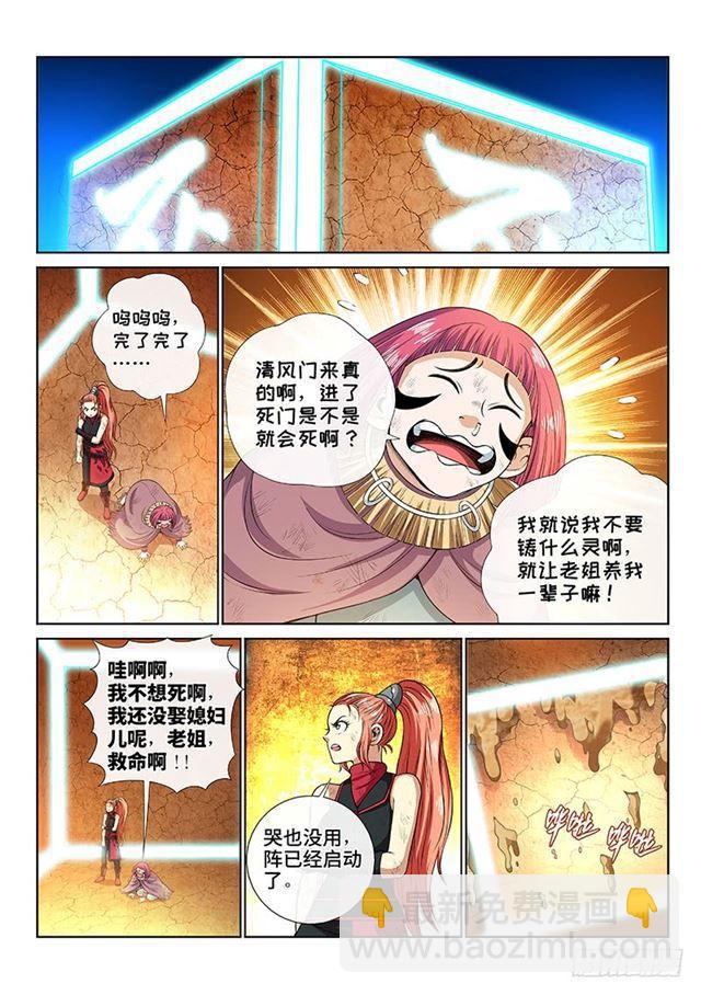 🍘我是大神仙 第一三八话·奇门斩魔阵 第10页