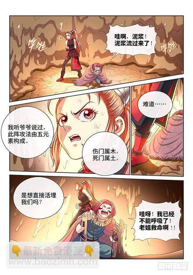 🍘我是大神仙 第一三八话·奇门斩魔阵 第11页