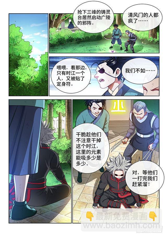 🍘我是大神仙 第一三八话·奇门斩魔阵 第12页