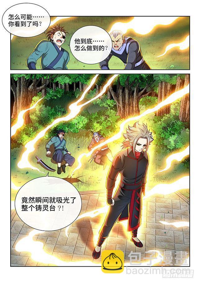 🍘我是大神仙 第一三八话·奇门斩魔阵 第16页
