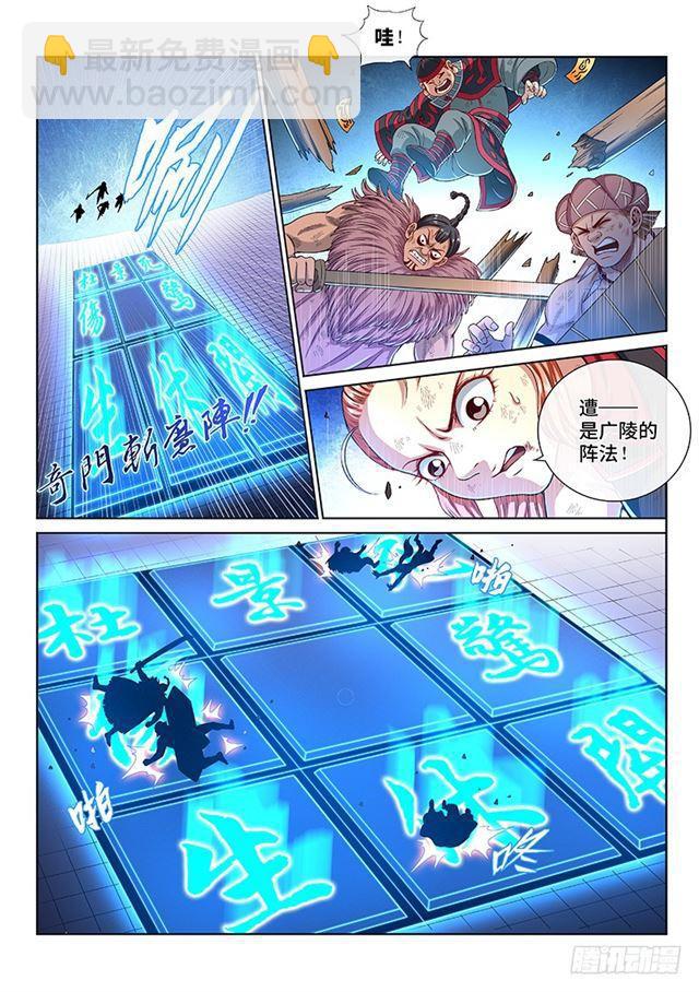 🍘我是大神仙 第一三八话·奇门斩魔阵 第2页