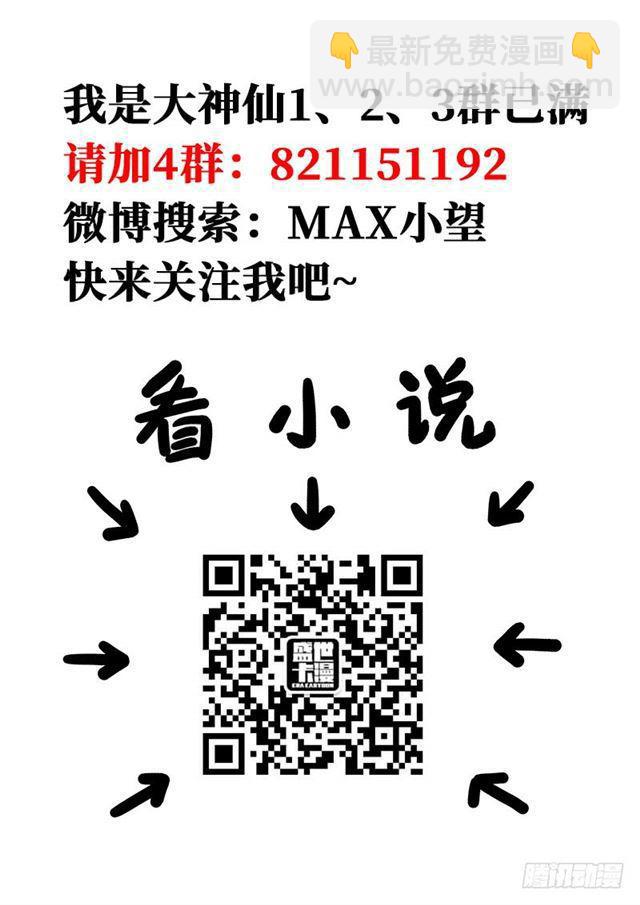🍘我是大神仙 第一三八话·奇门斩魔阵 第19页