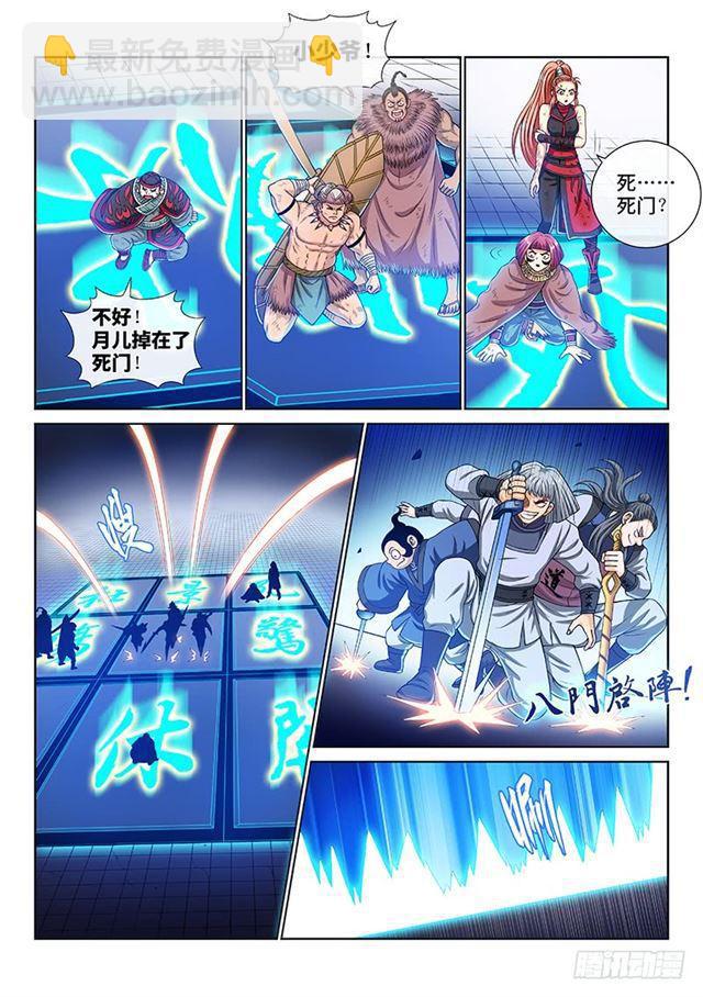 🍘我是大神仙 第一三八话·奇门斩魔阵 第3页