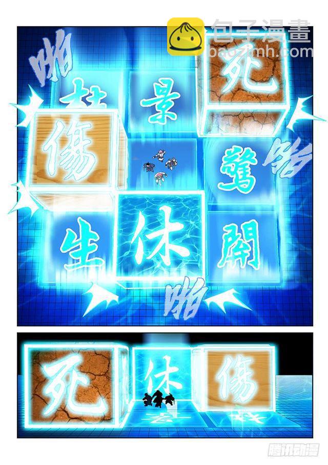 🍘我是大神仙 第一三八话·奇门斩魔阵 第4页