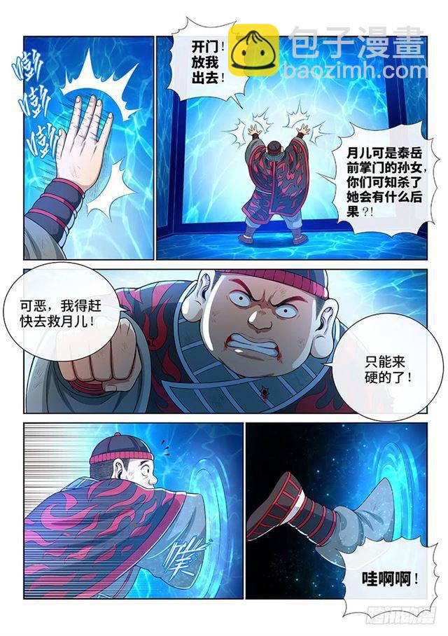 🍘我是大神仙 第一三八话·奇门斩魔阵 第6页
