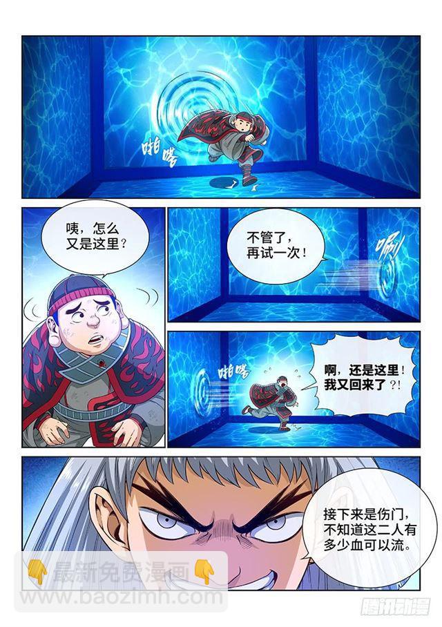 🍘我是大神仙 第一三八话·奇门斩魔阵 第7页