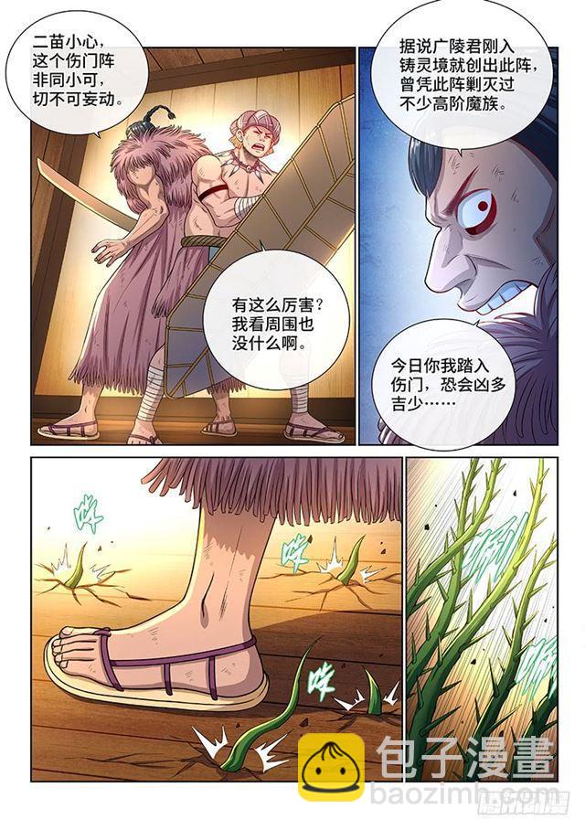🍘我是大神仙 第一三八话·奇门斩魔阵 第8页