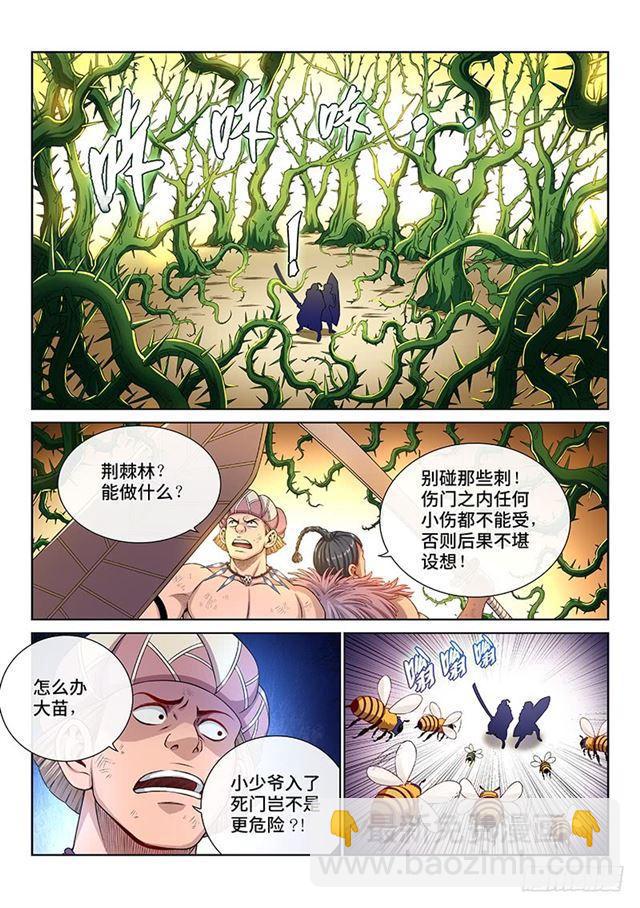 🍘我是大神仙 第一三八话·奇门斩魔阵 第9页