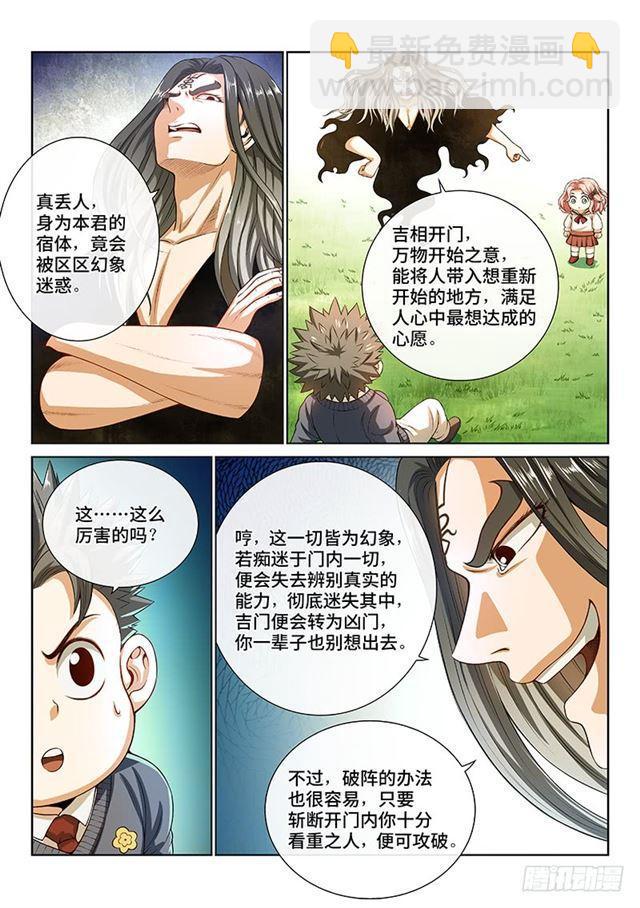 🍘我是大神仙 第一四零话·看重之人 第11页