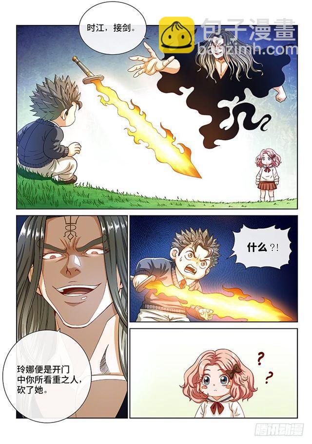 🍘我是大神仙 第一四零话·看重之人 第12页