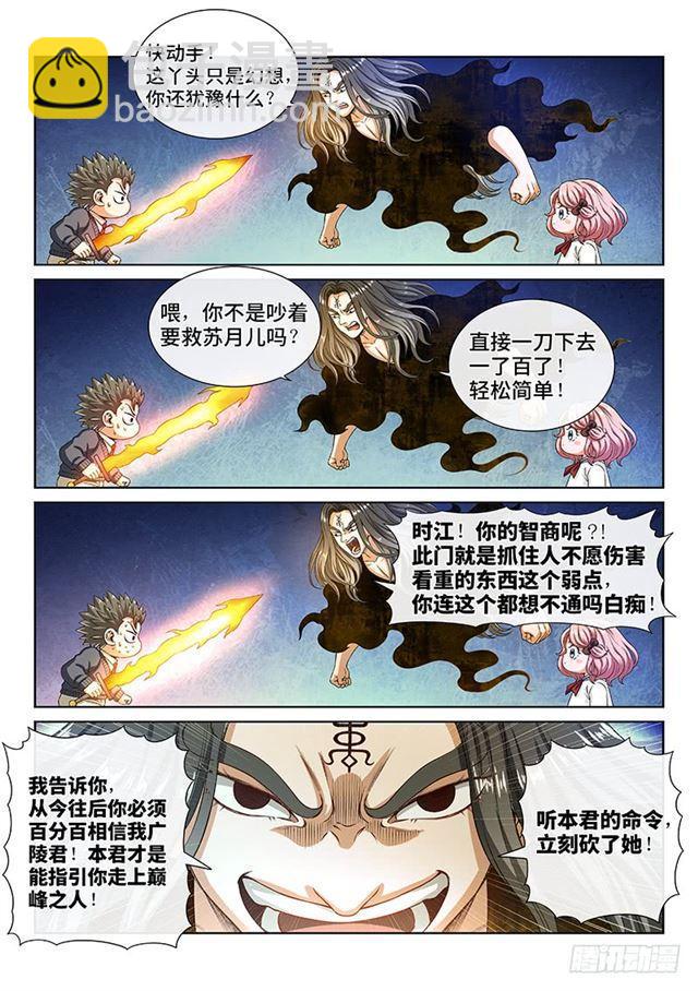 🍘我是大神仙 第一四零话·看重之人 第13页