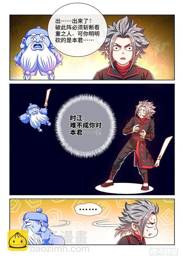 🍘我是大神仙 第一四零话·看重之人 第16页