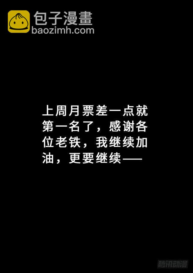 🍘我是大神仙 第一四零话·看重之人 第17页