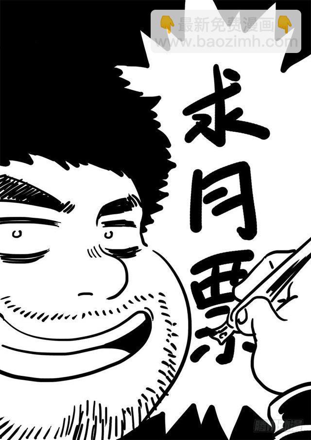 🍘我是大神仙 第一四零话·看重之人 第18页