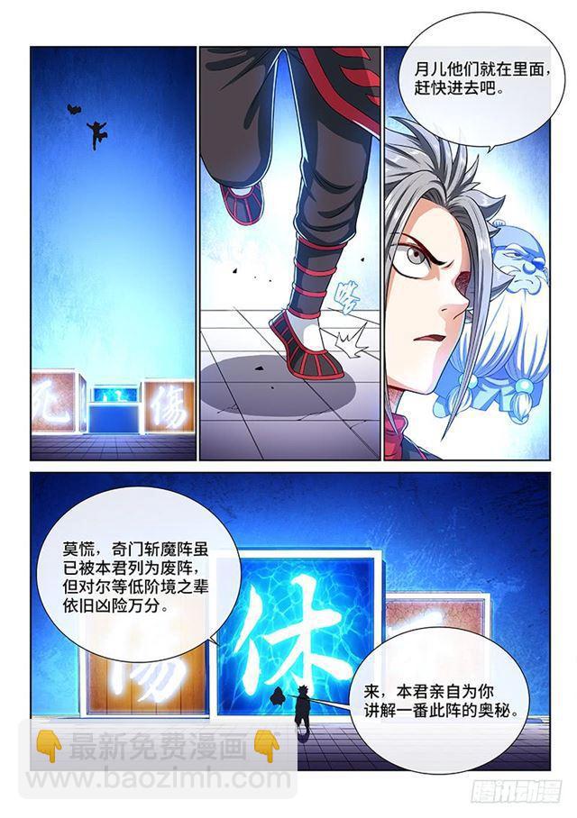 🍘我是大神仙 第一四零话·看重之人 第2页