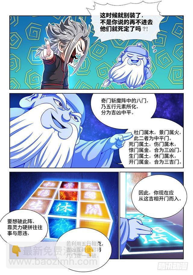 🍘我是大神仙 第一四零话·看重之人 第3页
