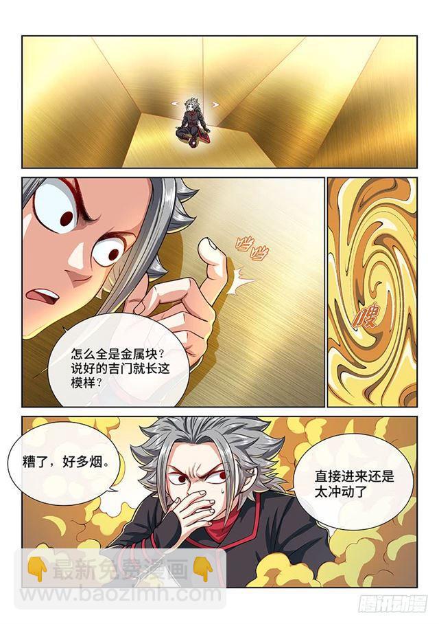🍘我是大神仙 第一四零话·看重之人 第5页