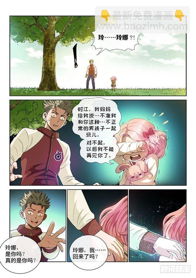 🍘我是大神仙 第一四零话·看重之人 第7页