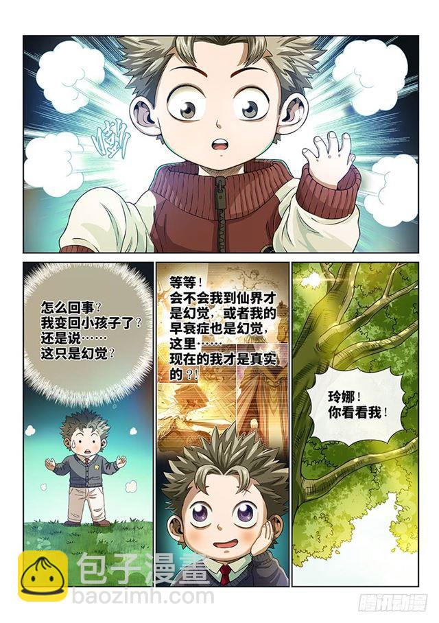 🍘我是大神仙 第一四零话·看重之人 第8页