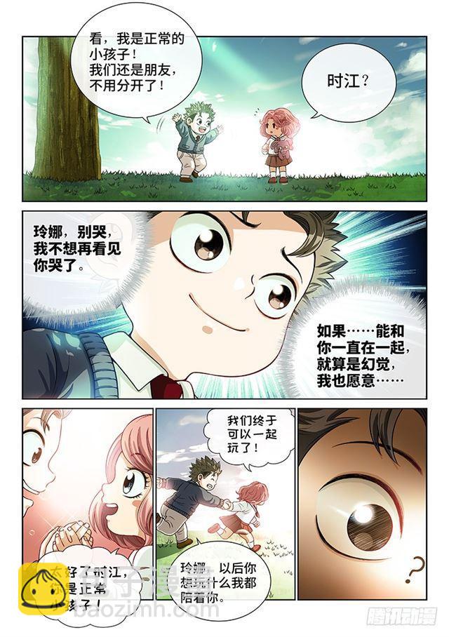 🍘我是大神仙 第一四零话·看重之人 第9页