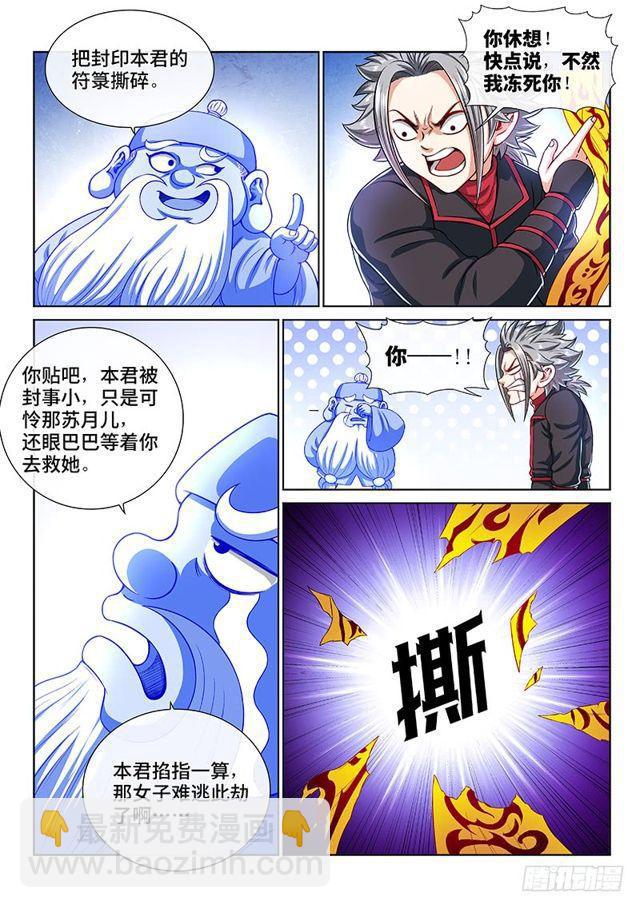 🍘我是大神仙 第一四二话·金克木 第10页