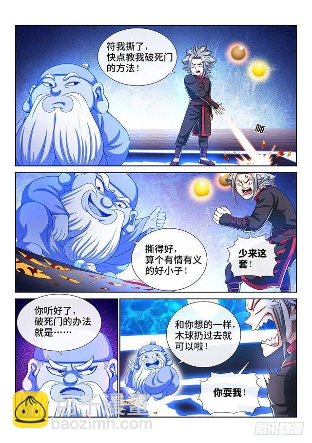🍘我是大神仙 第一四二话·金克木 第11页