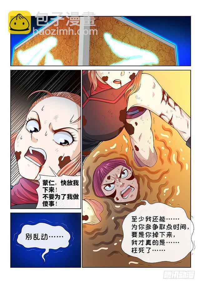 🍘我是大神仙 第一四二话·金克木 第12页