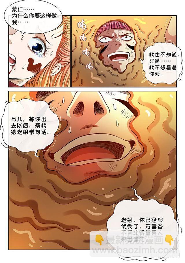 🍘我是大神仙 第一四二话·金克木 第13页