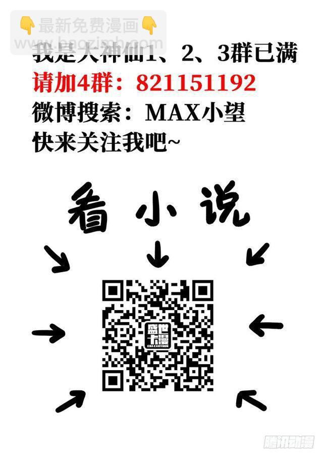 🍘我是大神仙 第一四二话·金克木 第17页